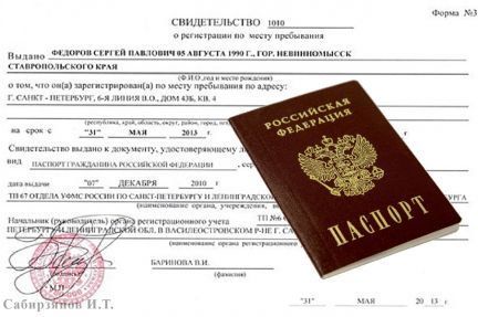 прописка в Удомле