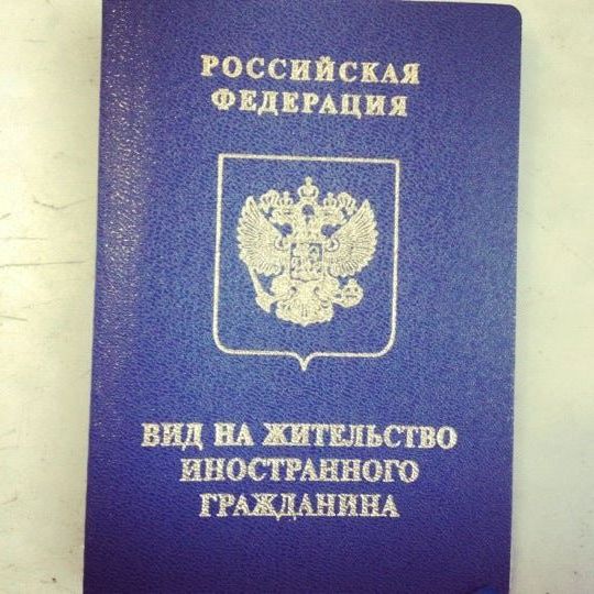 прописка в Удомле
